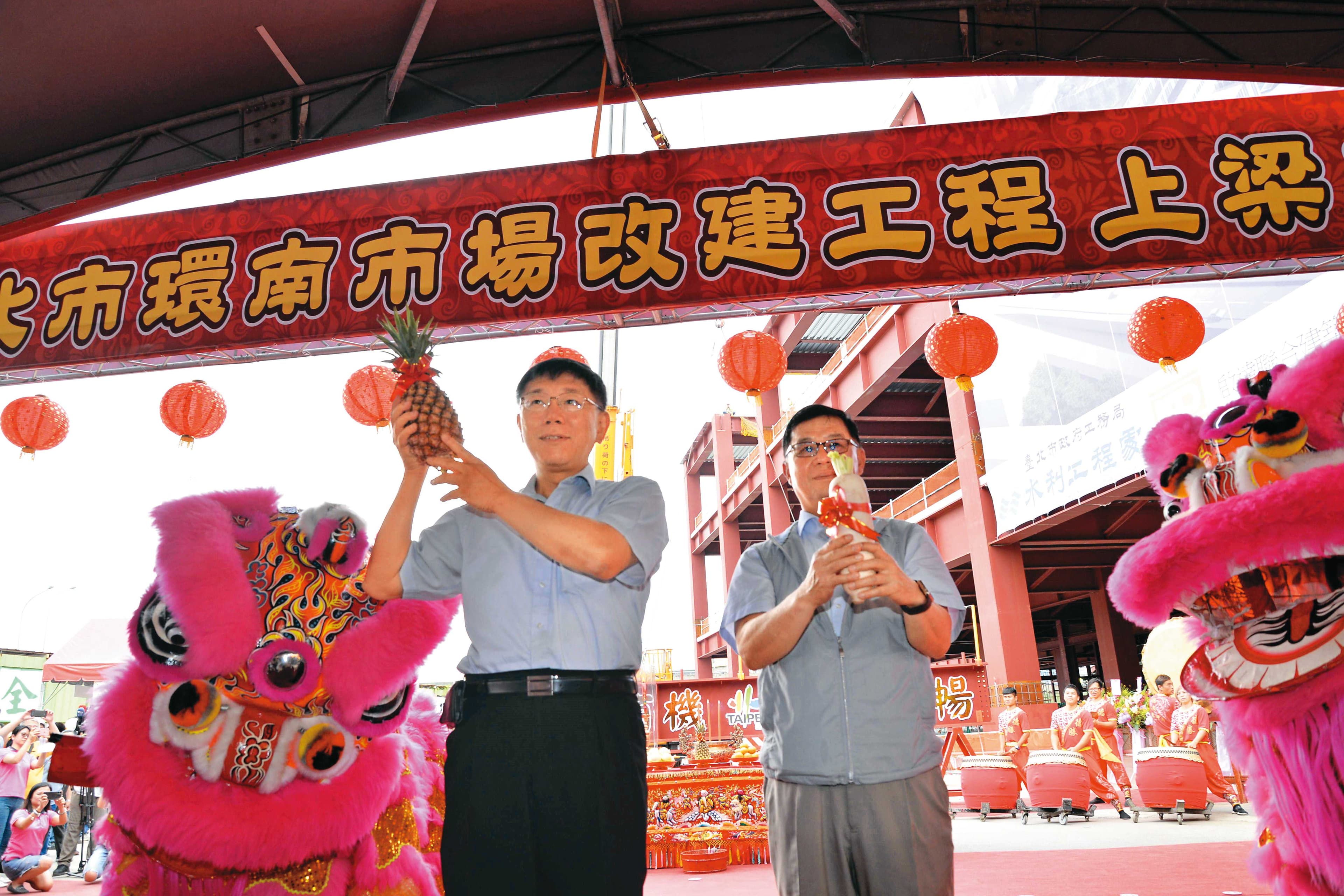 環南市場啟用超過40年,柯文哲(左)擔任台北市長時,著手動工改建。(翻攝台北市政府官網)