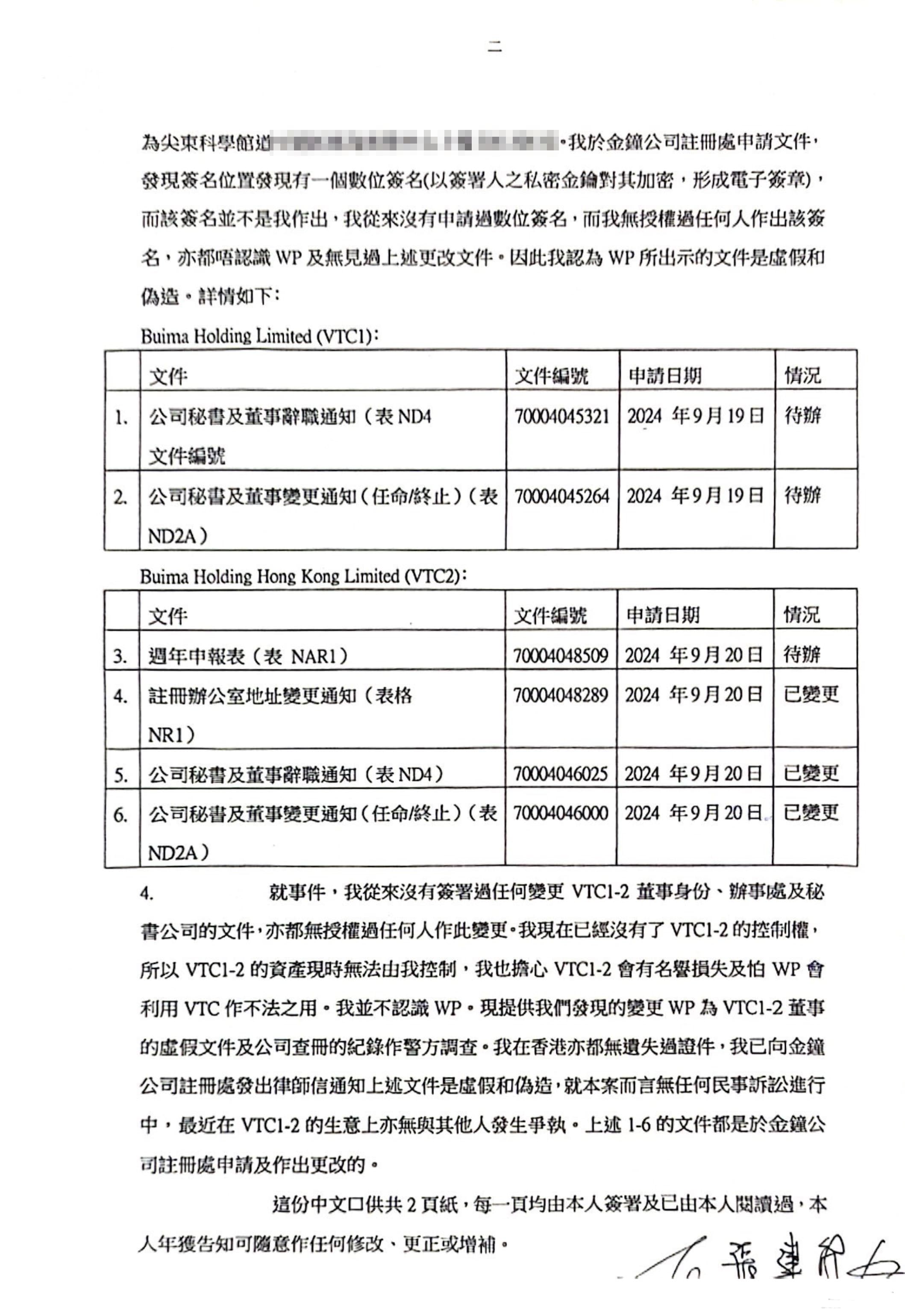 桓鼎董事長張建智身分突遭變更,在香港警署報案,圖為報案單。(讀者提供)