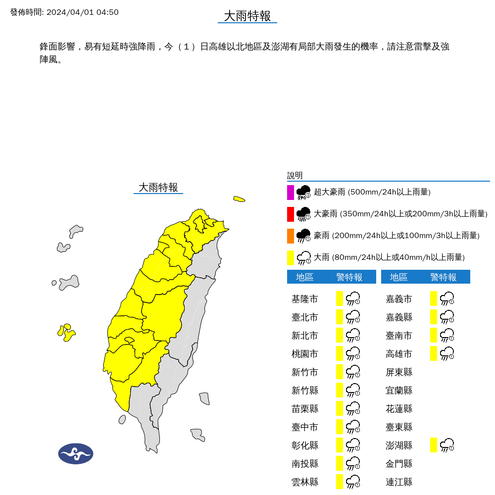 受到鋒面影響,氣象署也針對16縣市發布大雨特報。(中央氣象署提供)