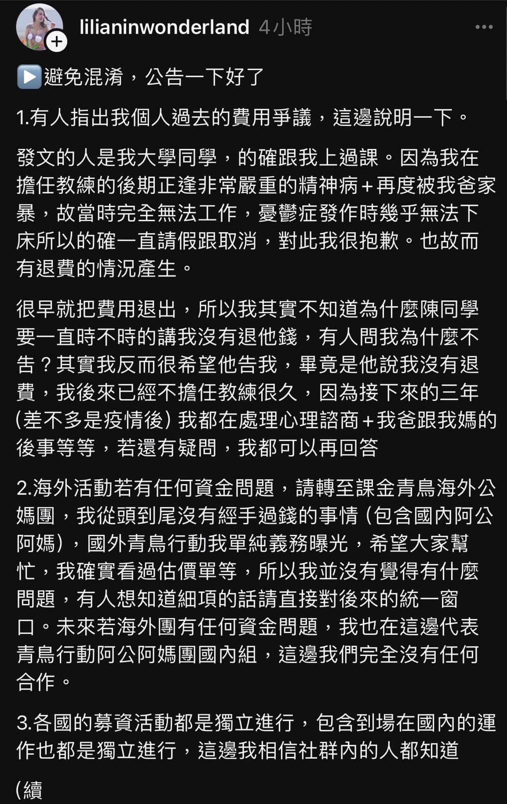 Lilian表示當時患有憂鬱症,已經還錢。(翻攝Lilian Threads)