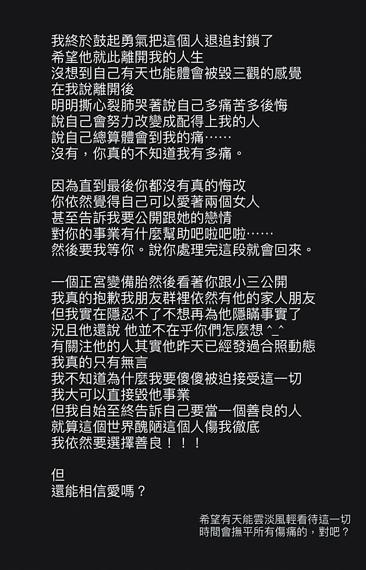 林亭翰和雨婷去年爆出緋聞後,正宮在IG抒發遭劈腿背叛心情。(讀者提供)
