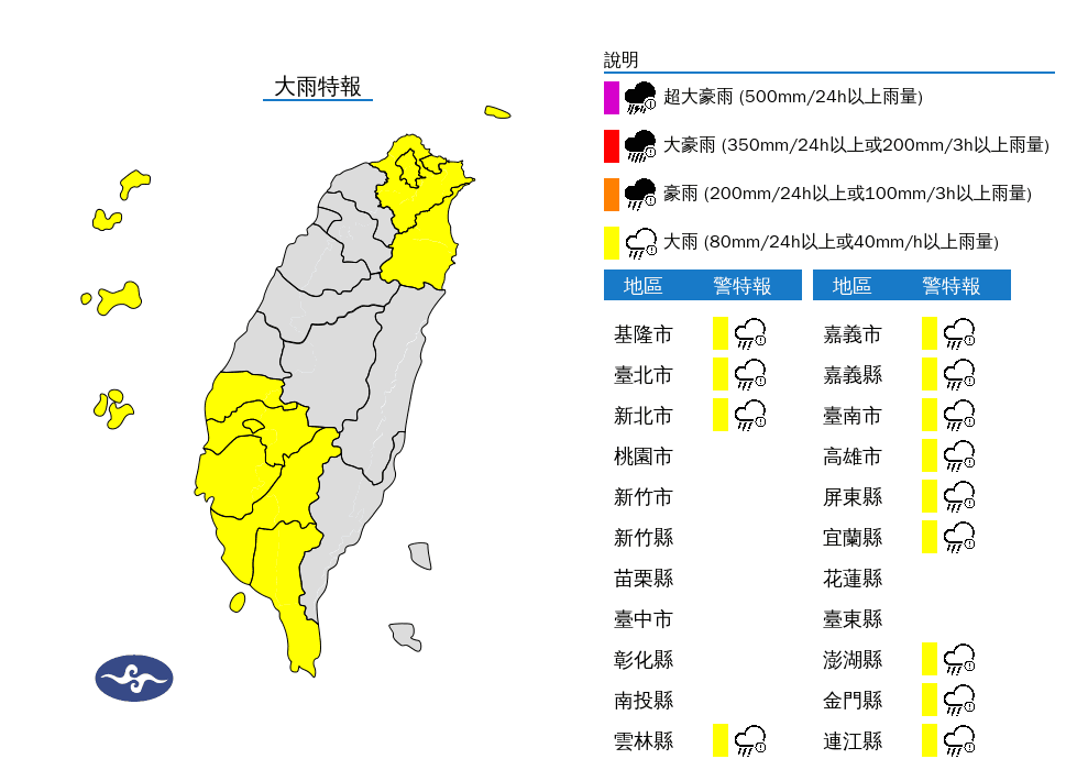 氣象署今早對13縣市發布大雨特報。(中央氣象署提供)