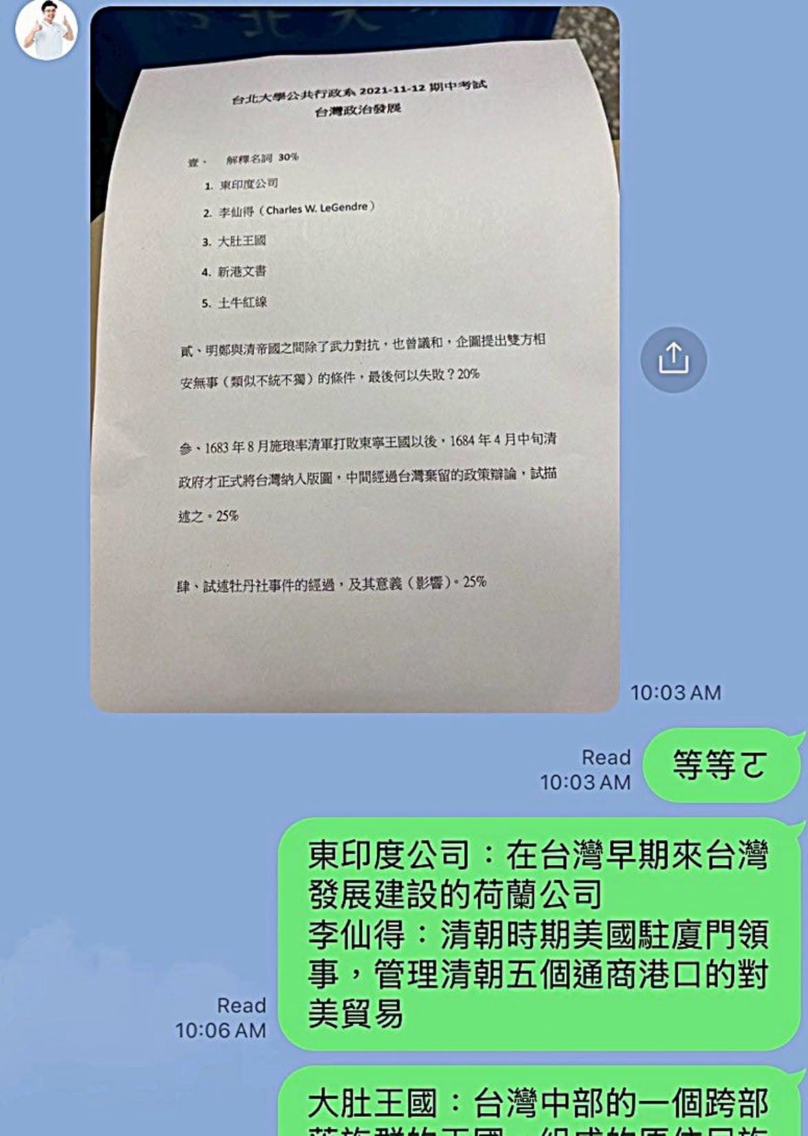 四叉貓爆佀廣洋考試作弊,當時LINE對話紀錄截圖曝光。(翻攝四叉貓臉書)