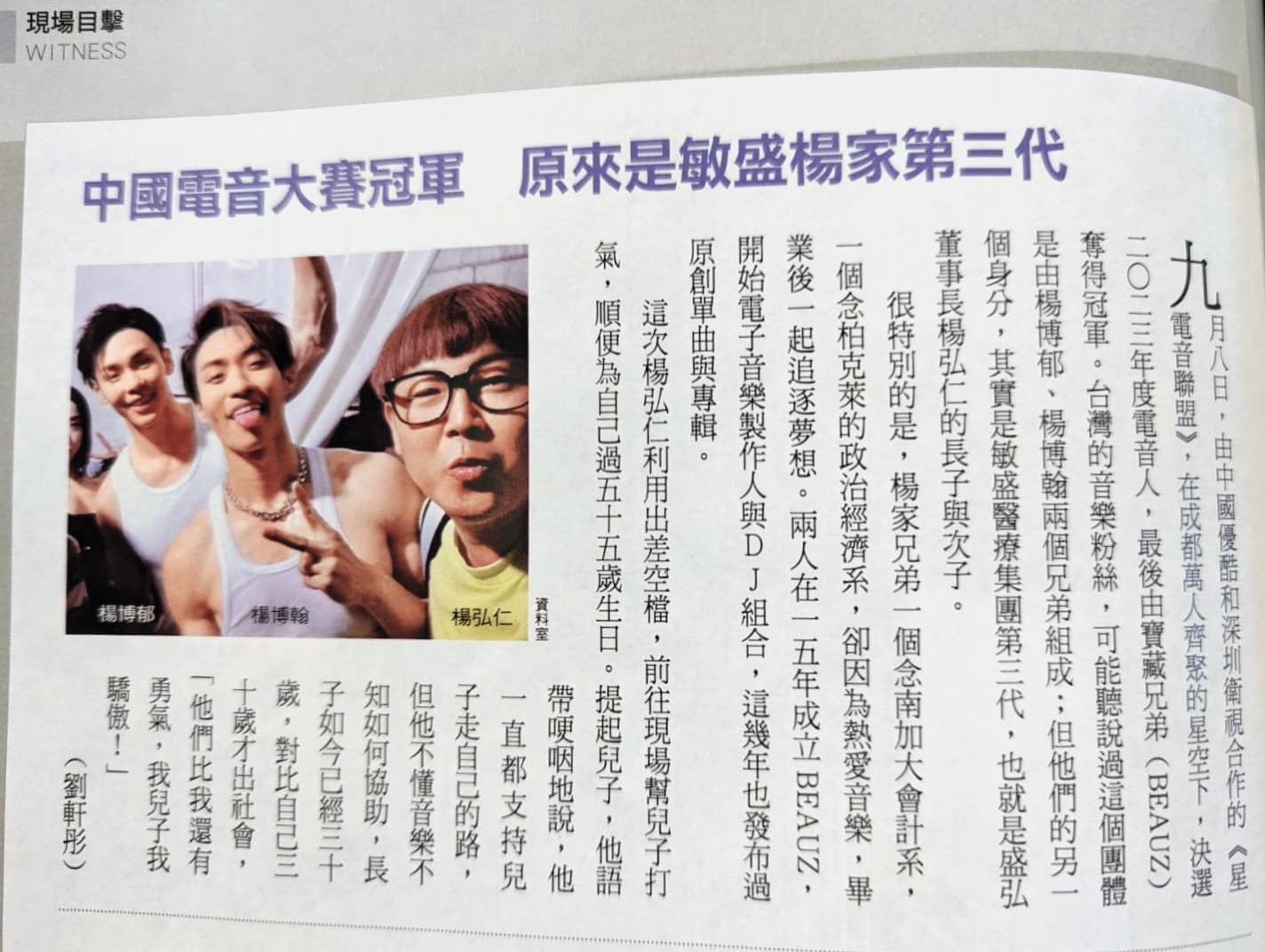 楊敏盛曾在臉書分享孫子拿下中國電音大賽冠軍的報導。(翻攝自十一居士-楊敏盛臉書)
