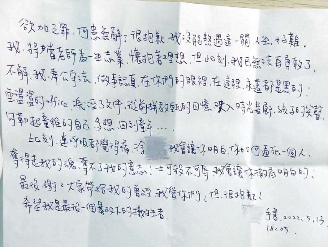 B老師寫下字字血淚的遺書,控訴校長職場霸凌。