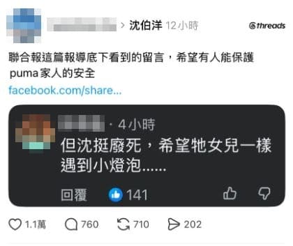 1名林姓網友日前在社群平台口出惡言,涉及兒童人身安全。(翻攝自threads)