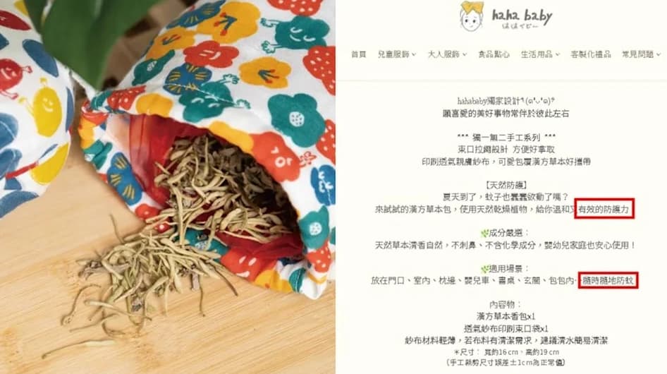 二伯HAHABABY的香包被檢舉,結果出爐。(翻攝HAHABABY官網)