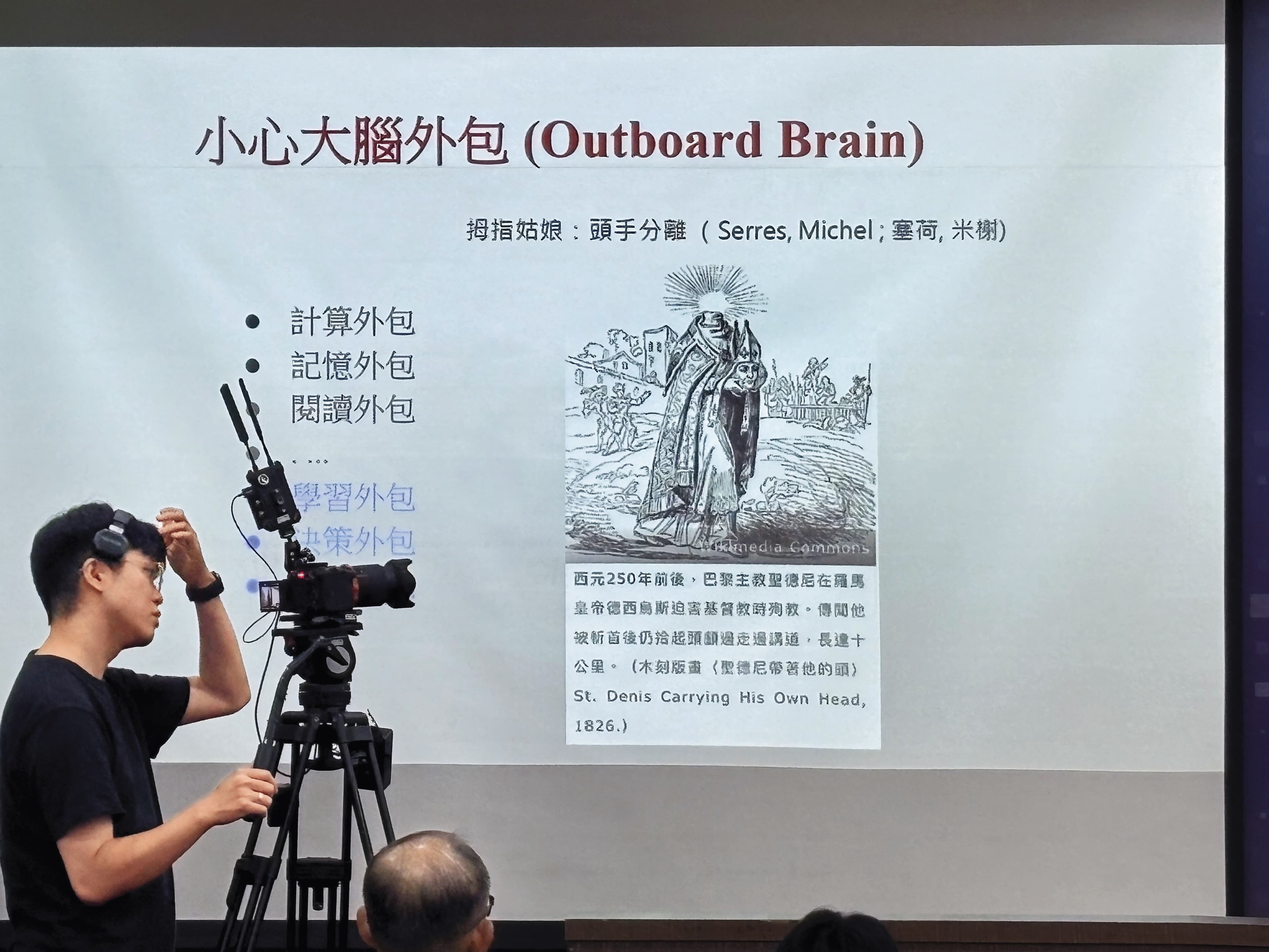 簡立峰常在簡報中分享歐洲哲人聖德尼「被斷頭後仍要講話」的傳說,提醒AI用戶們別輕易交出自己的思考能力。圖為簡立峰自製的PPT。(陳虹瑾攝)