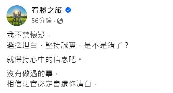 宥勝突然有感而發,表達心境。( 翻攝自宥勝臉書)