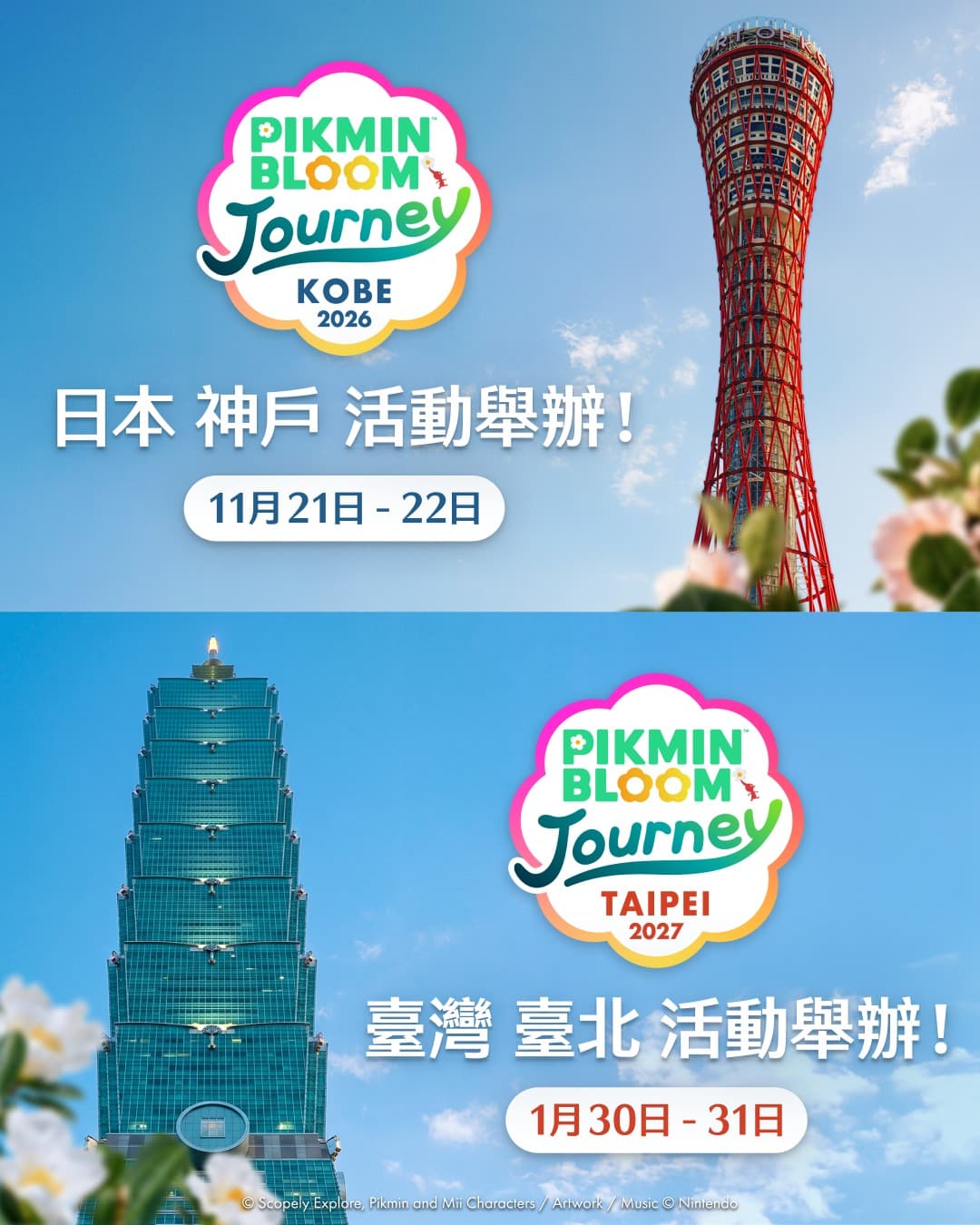 皮克敏官方今宣布接下來的「Pikmin Bloom Journey」將於神戶、台北登場。(翻攝自Threads @pikminbloom_tc)