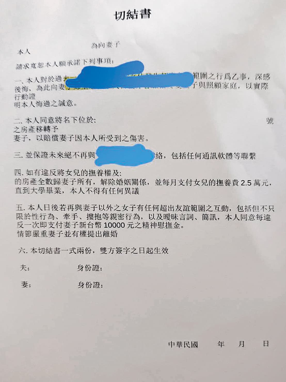 鎖猷恩與A小姐的姦情曝光後,鎖妻選擇原諒,但要求丈夫簽下切結書。(讀者提供)