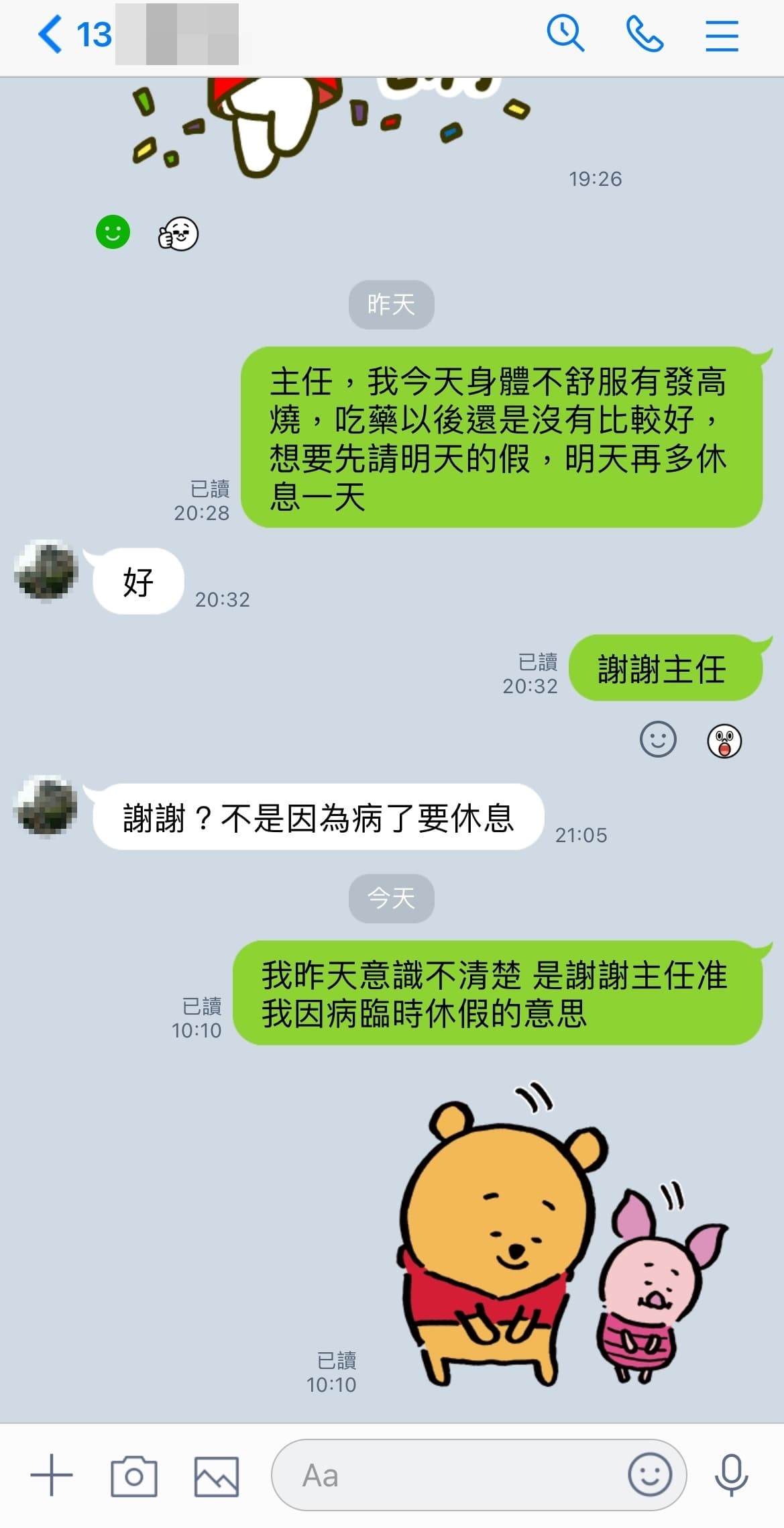 部屬因病臨時請假,回復「謝謝」卻被質疑。(爆料者提供)