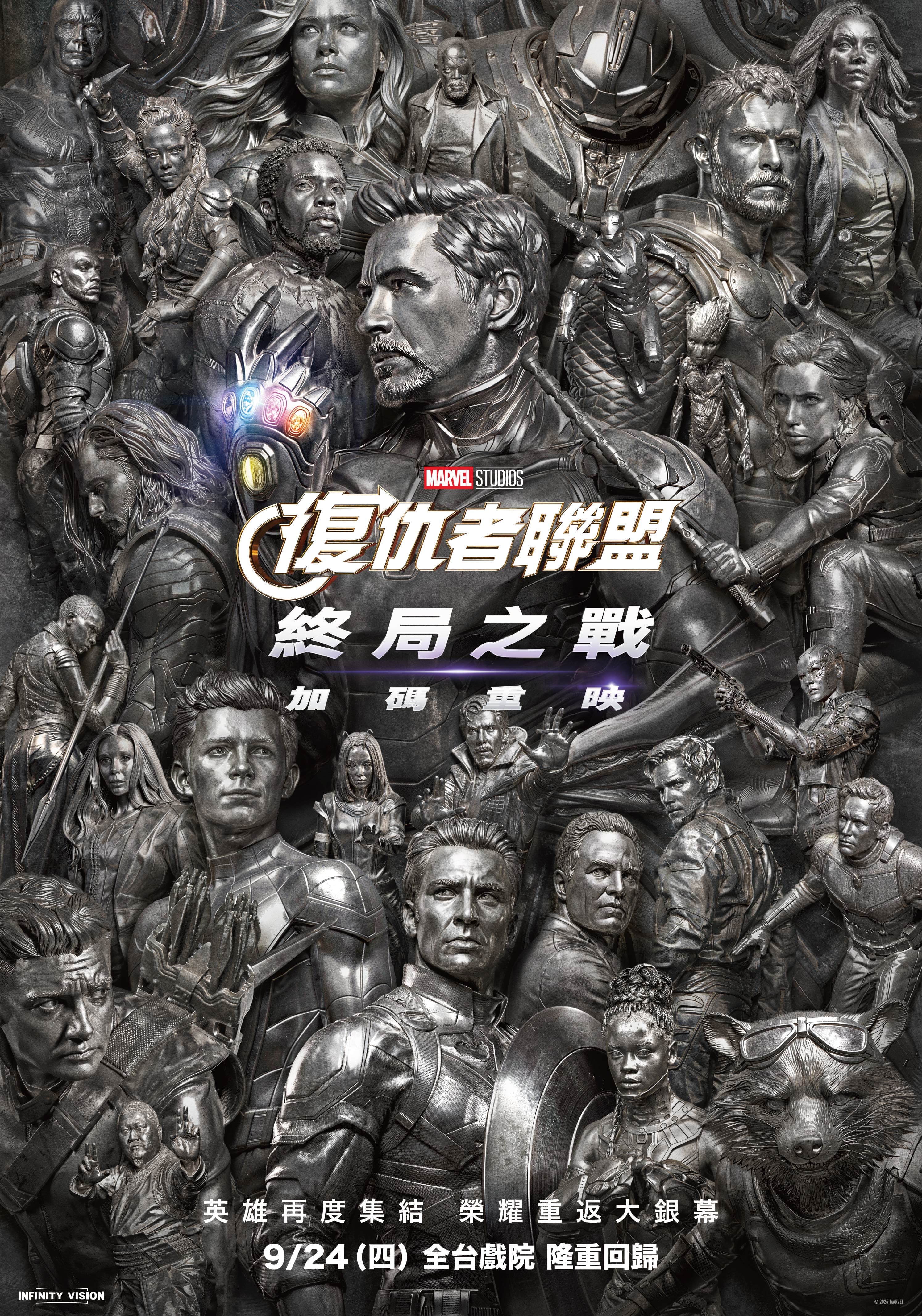《復仇者聯盟:終局之戰》加碼重映限定海報,把全部的人物通通變成銅像了,就是跟末日博士的面具風格看齊啊。(漫威影業提供)