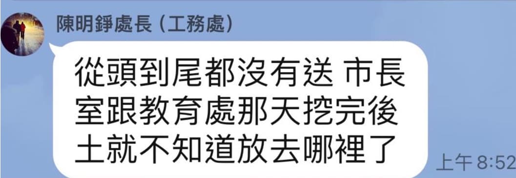 民進黨新竹市議員劉康彥,曝市府內部對話,工務處長認土從頭到尾都沒送。(翻攝自臉書)