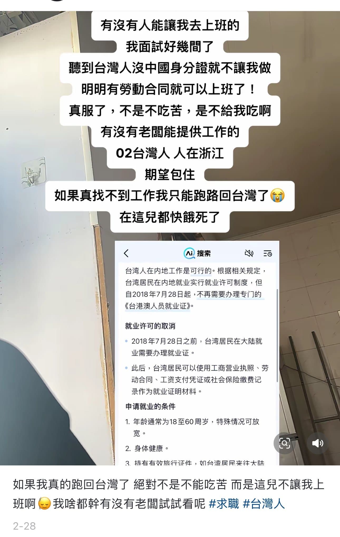 台男說,沒有中國人身分就很難在當地找工作。(翻自X平台)