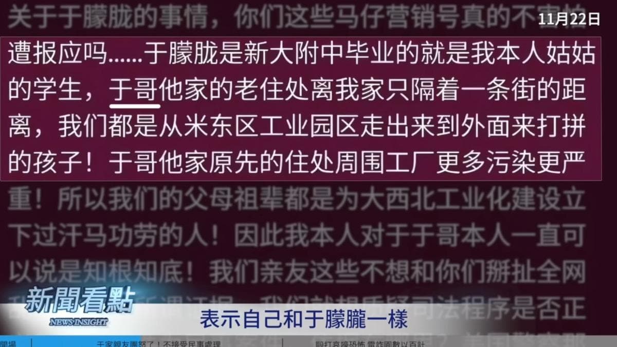除了稱于朦朧「于哥」的鄰居公開發聲外,自稱紅二代的退役軍人凜北川被爆失聯逾月,事件疑點再添新一層。(翻攝自YouTube/李沐陽)