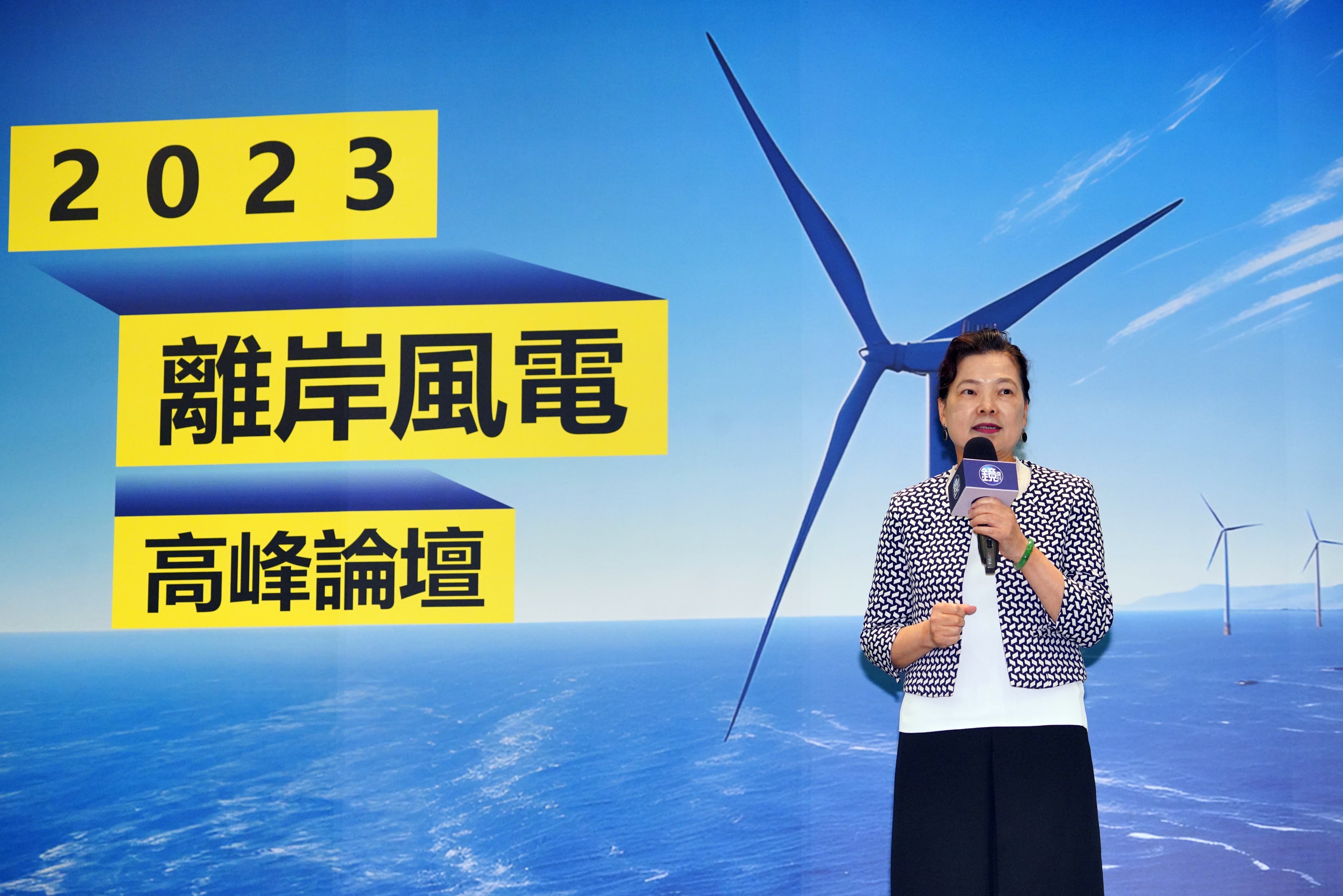 經濟部王美花部長於《鏡週刊》的「2023離岸風電高峰論壇」表示,近來有許多企業都來跟經濟部要綠電,其中有很多是中小企業,而經濟部也一直在努力做到符合業界的需要。