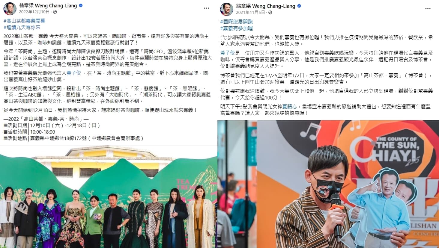 黃子佼過去多次替嘉義縣府主持活動,縣長翁章梁也曾發文致謝。(翻攝自翁章梁 Weng Chang-Liang臉書)