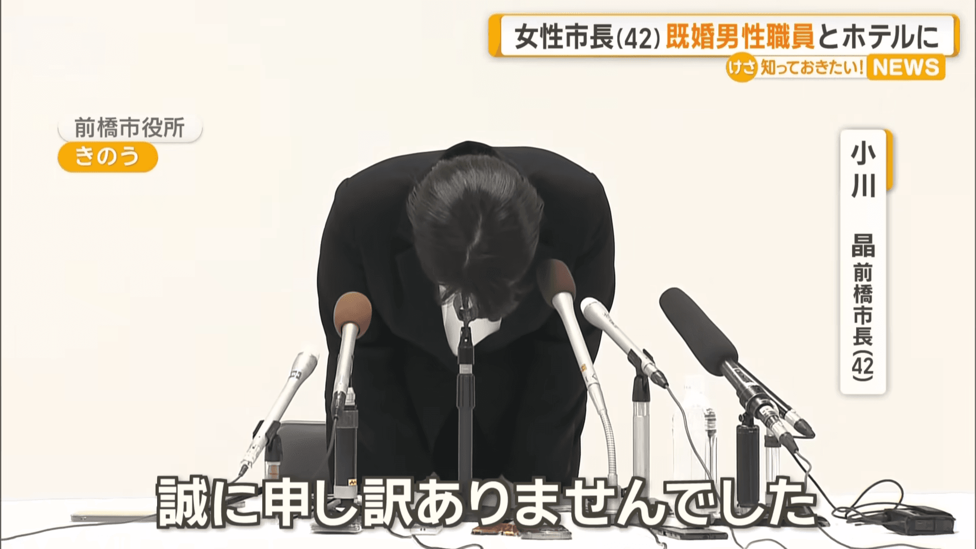 小川晶本月24日急忙召開記者會道歉,但強調沒有發生男女關係。(翻攝自YouTube ANNnewsCH)