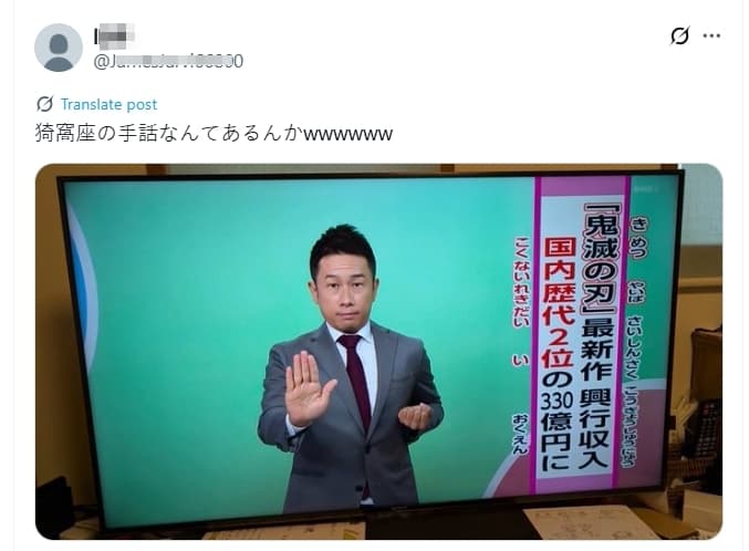 日本網友發現《鬼滅之刃》劇場版的手語翻譯,竟是用本集主要反派「猗窩座」的手勢來表現。(翻攝自X)