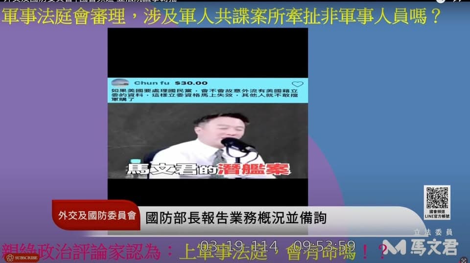 馬文君質詢拿李正皓直播內容作為題材。(翻攝自YouTube@國會頻道)