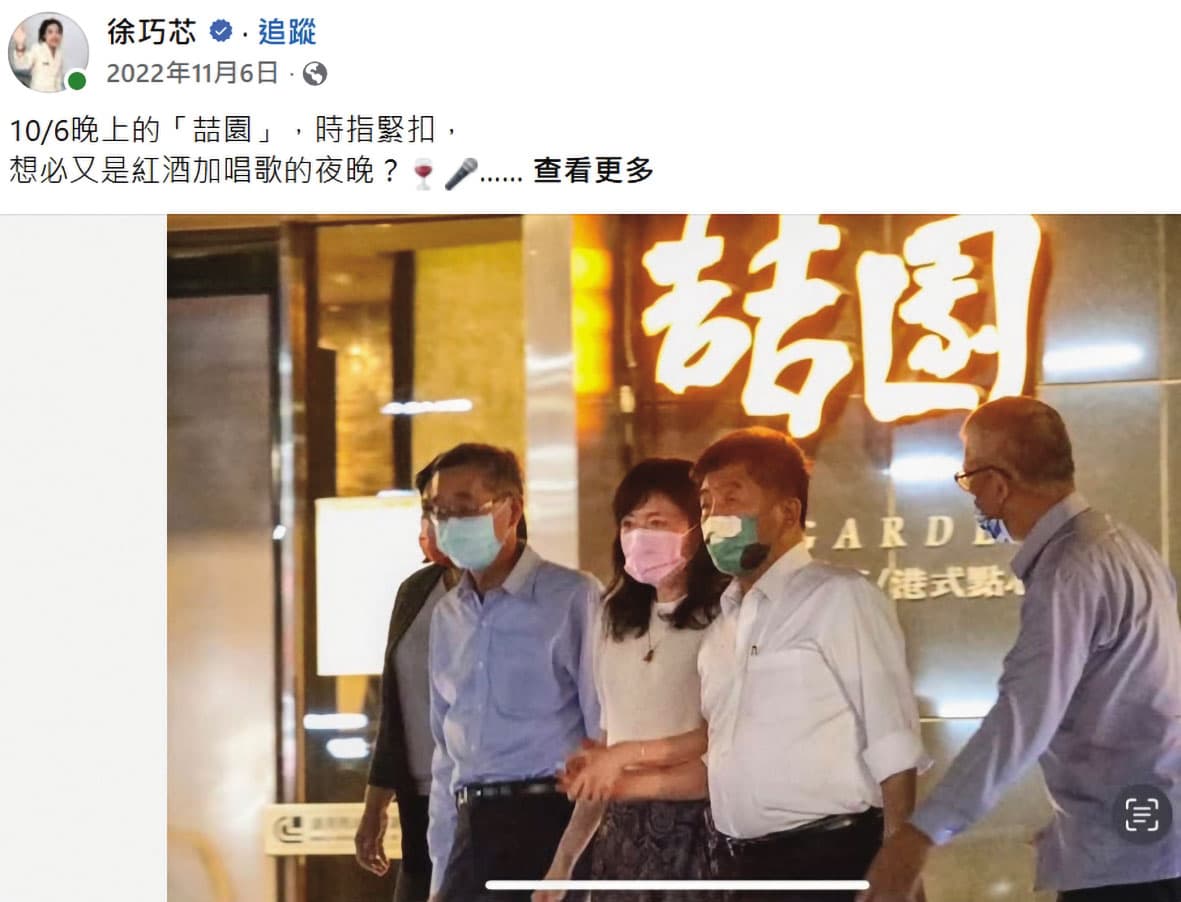 徐巧芯爆料陳時中餐敘照片,照片來源也出自黃國昌狗仔隊。(翻攝徐巧芯臉書)