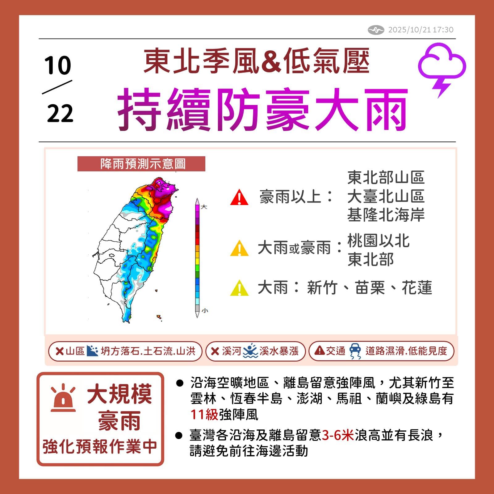 中央氣象署表示,明日要繼續防豪大雨。(翻攝自臉書@報天氣 - 中央氣象署)