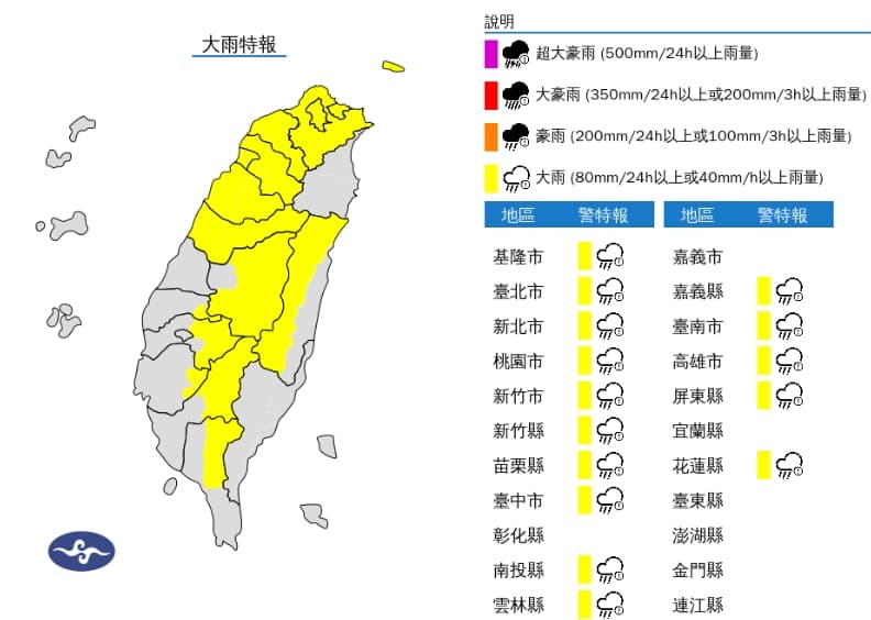 中央氣象署發布大雨特報。(翻攝自中央氣象署官網)