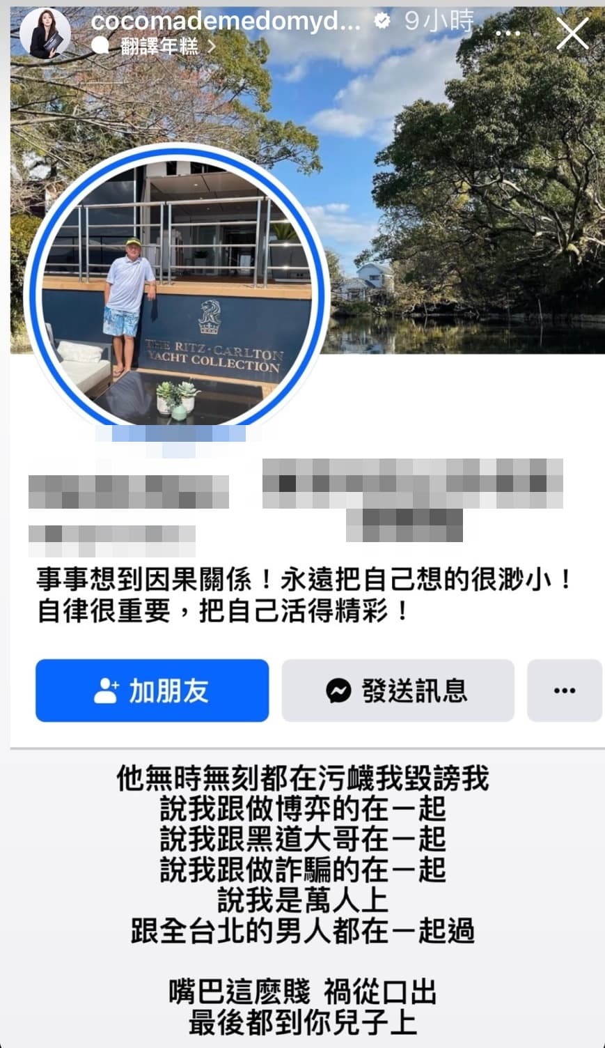 林千又公開男友身邊一位不斷詆毀她的朋友,指控對方無時無刻都在汙衊、毀謗她。(翻攝自林千又IG)