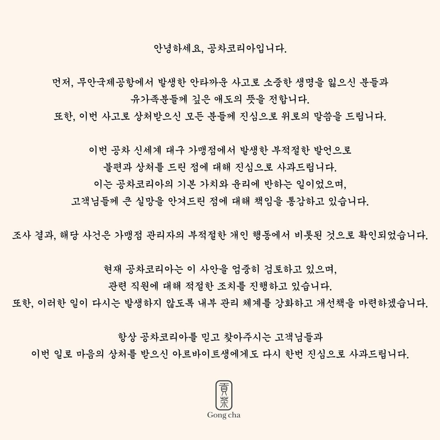 貢茶韓國總公司發出道歉聲明。(翻攝自臉書)