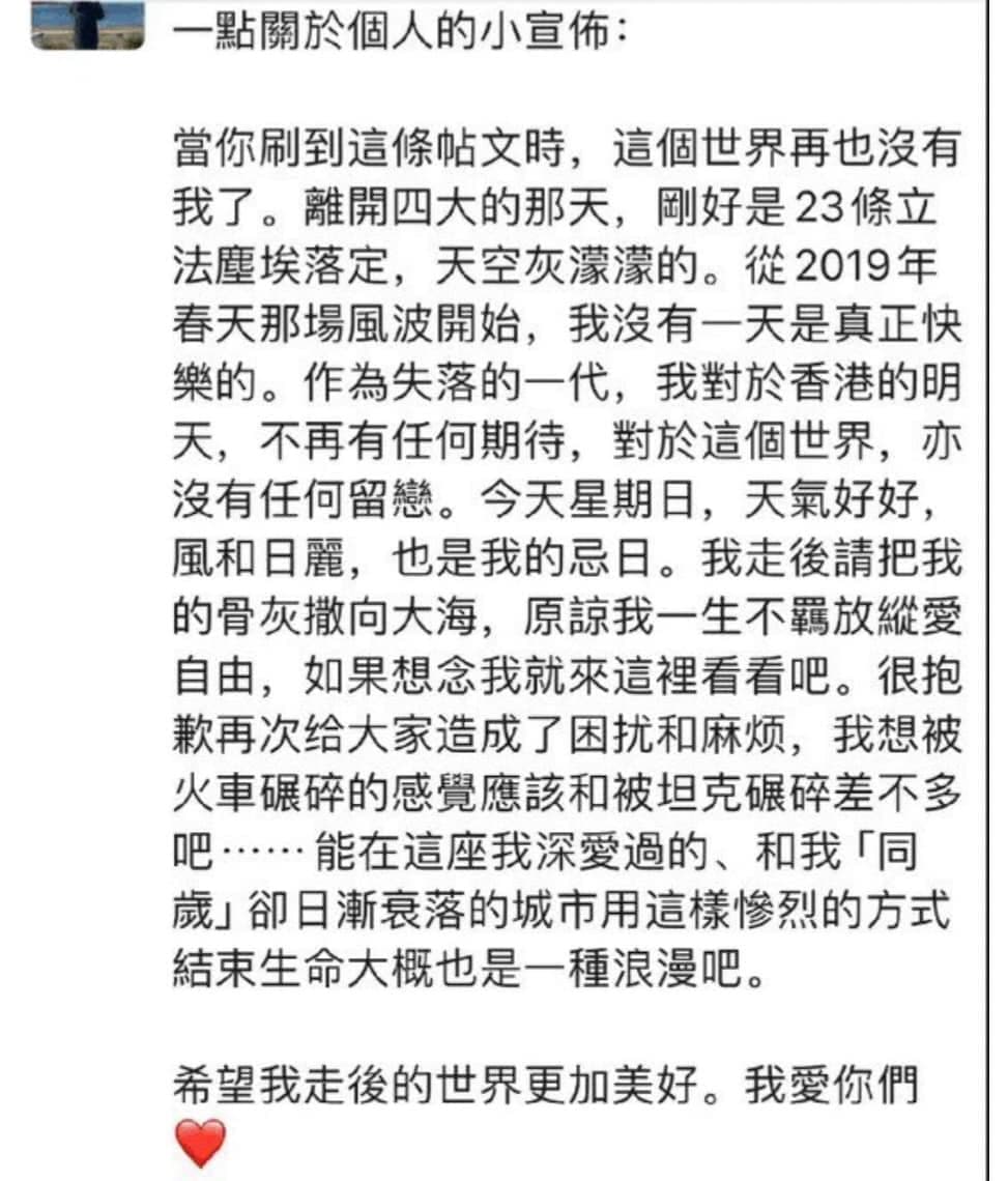 城大59歲教授李衍樺昨於港鐵東鐵線九龍塘站墜軌身亡,網路上流傳他的遺言。(翻攝自網路)