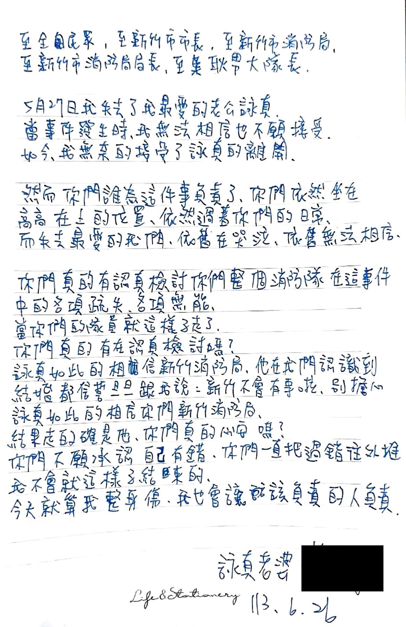 時代力量今天公布殉職消防員李詠真遺孀的親筆信,內容質疑消防局及市府不斷卸責、無心檢討。(翻攝自林彥甫 新竹市議員臉書)