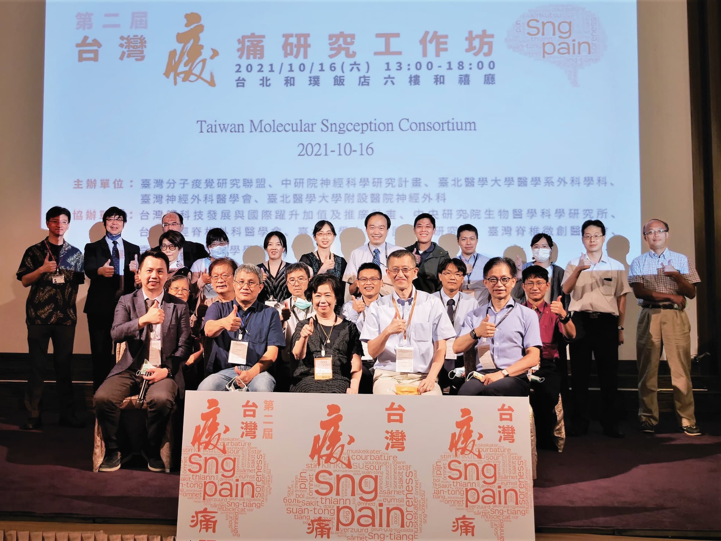 陳志成(前排右2)積極舉辦跨領域交流的痠痛工作坊。前排左1為北醫神經外科醫師林建和、前排中為台大語言所教授蘇以文、前排右1是台大麻醉科名譽教授孫維仁,2排右3為中研院博士後研究員李政翰。(陳志成提供)
