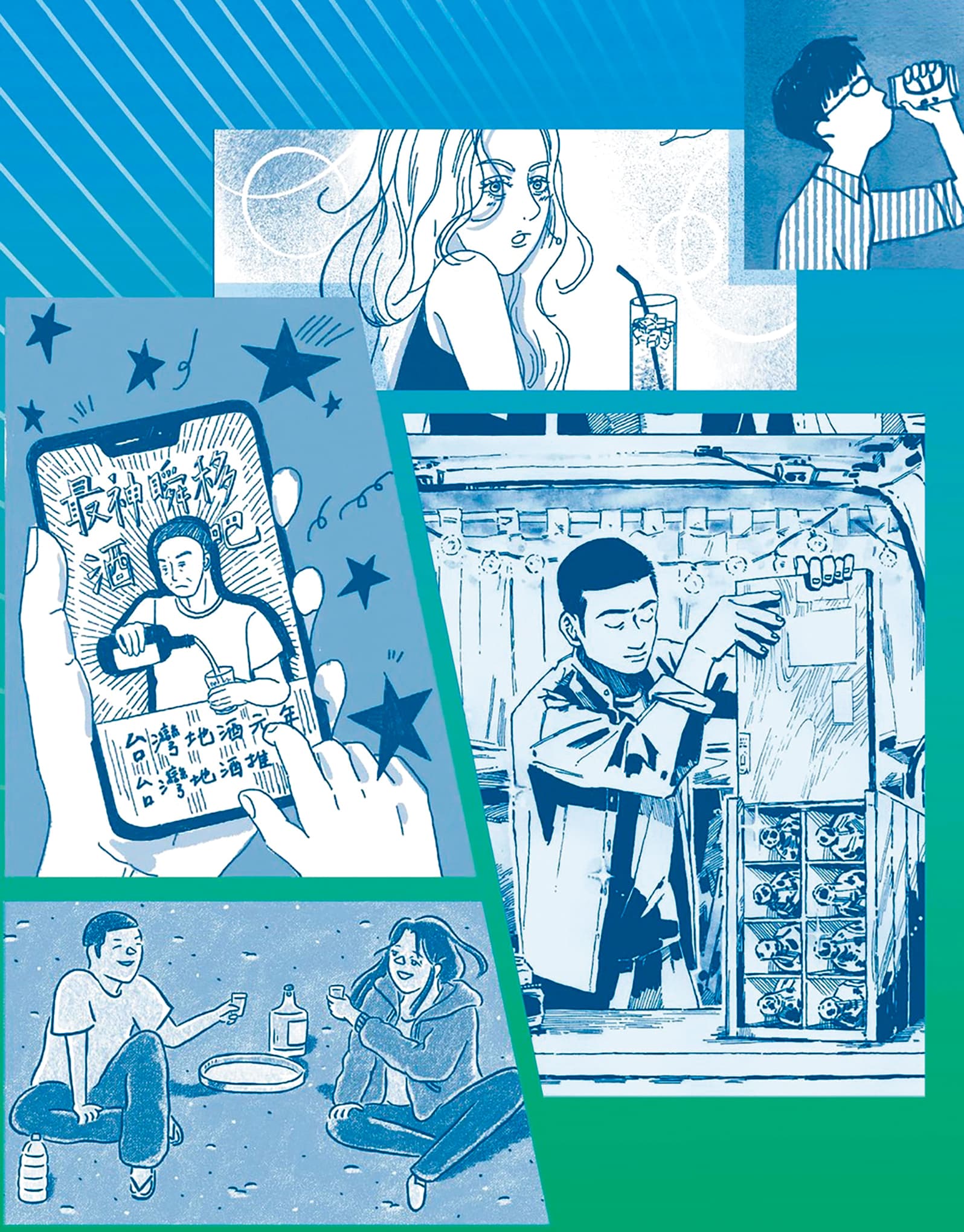 台灣首部原創地酒漫畫《微醺島之味》以地酒牽引出在地故事與情感。(聚場文化提供)