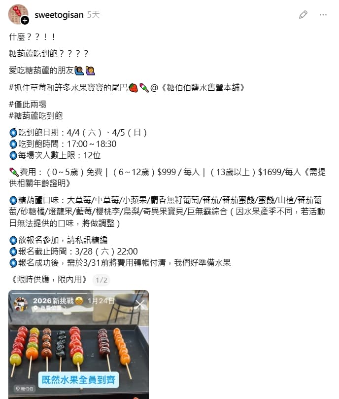 糖伯伯近日推出糖葫蘆限時吃到飽1699元的活動,引發網友論戰。(翻攝自Threads)