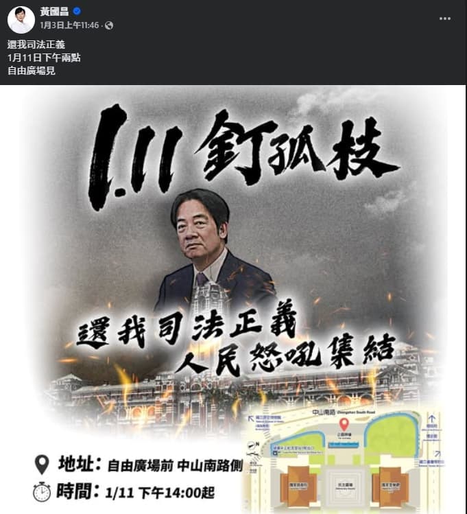 民眾黨將於週六(11日)舉辦「111,錠孤枝」遊行。(翻攝自臉書@黃國昌)