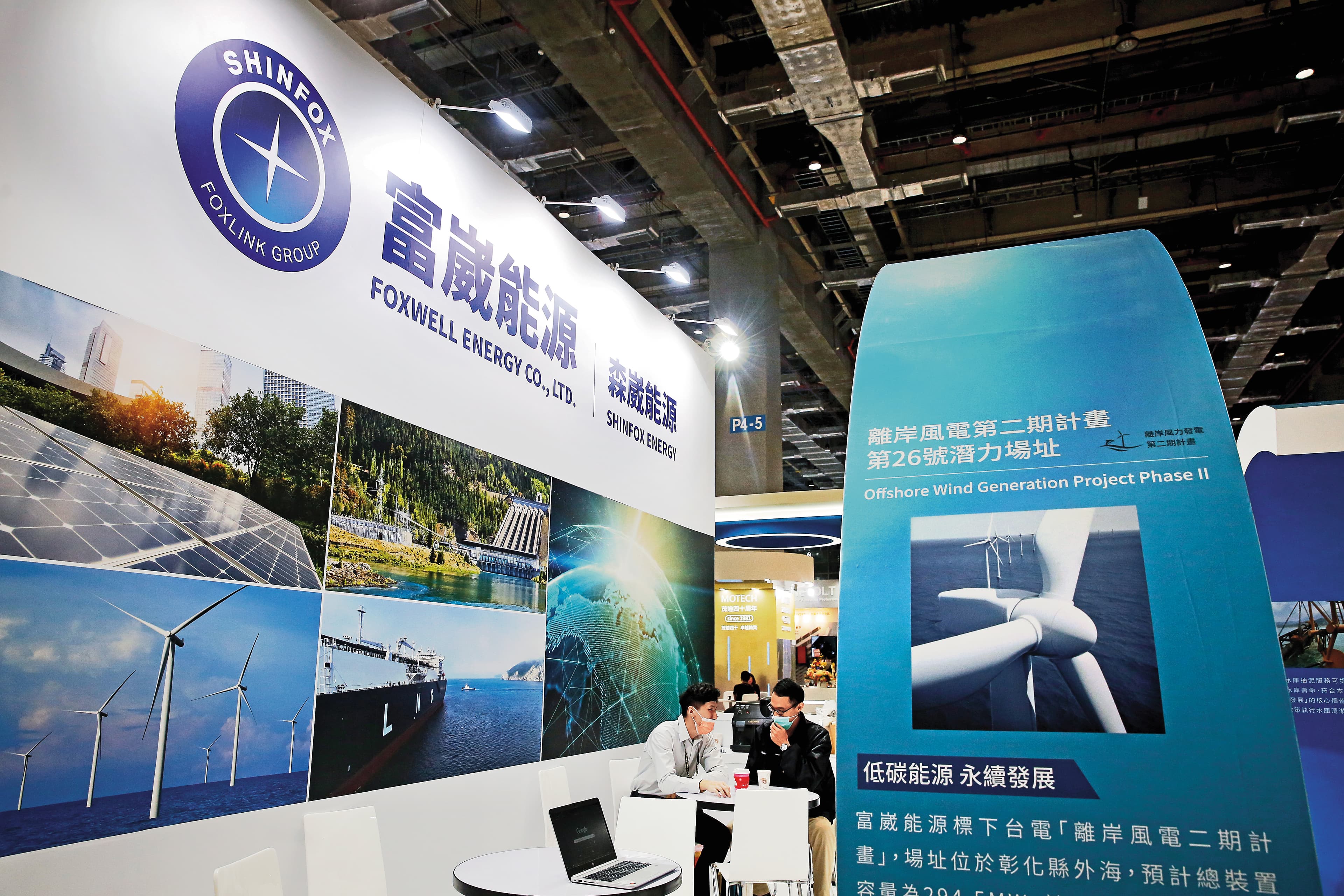 森崴子公司富崴於2020年拿下台電離岸風電二期計畫。