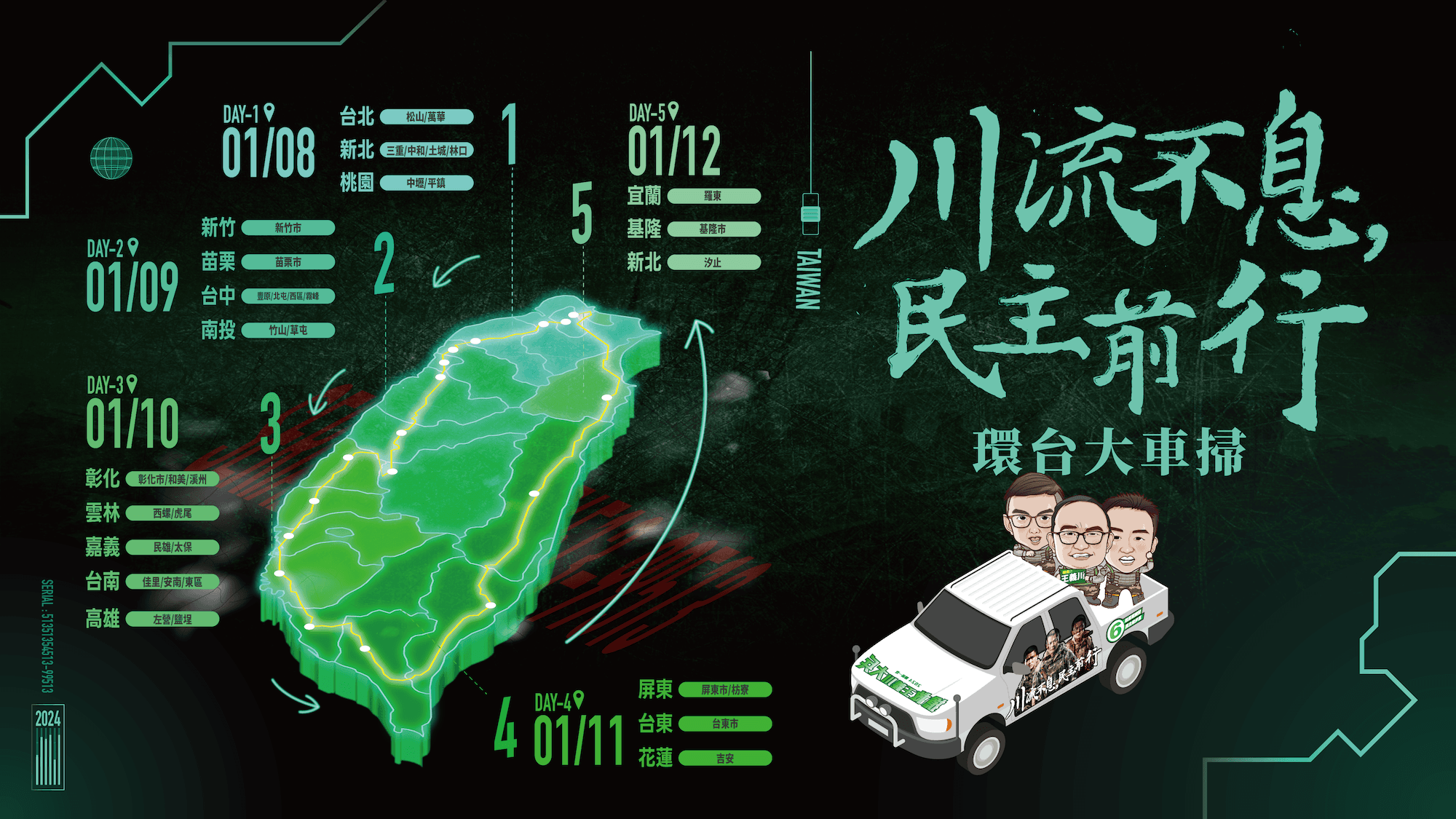 搶救義川大兵環台車掃時程路線圖。(主辦單位提供)