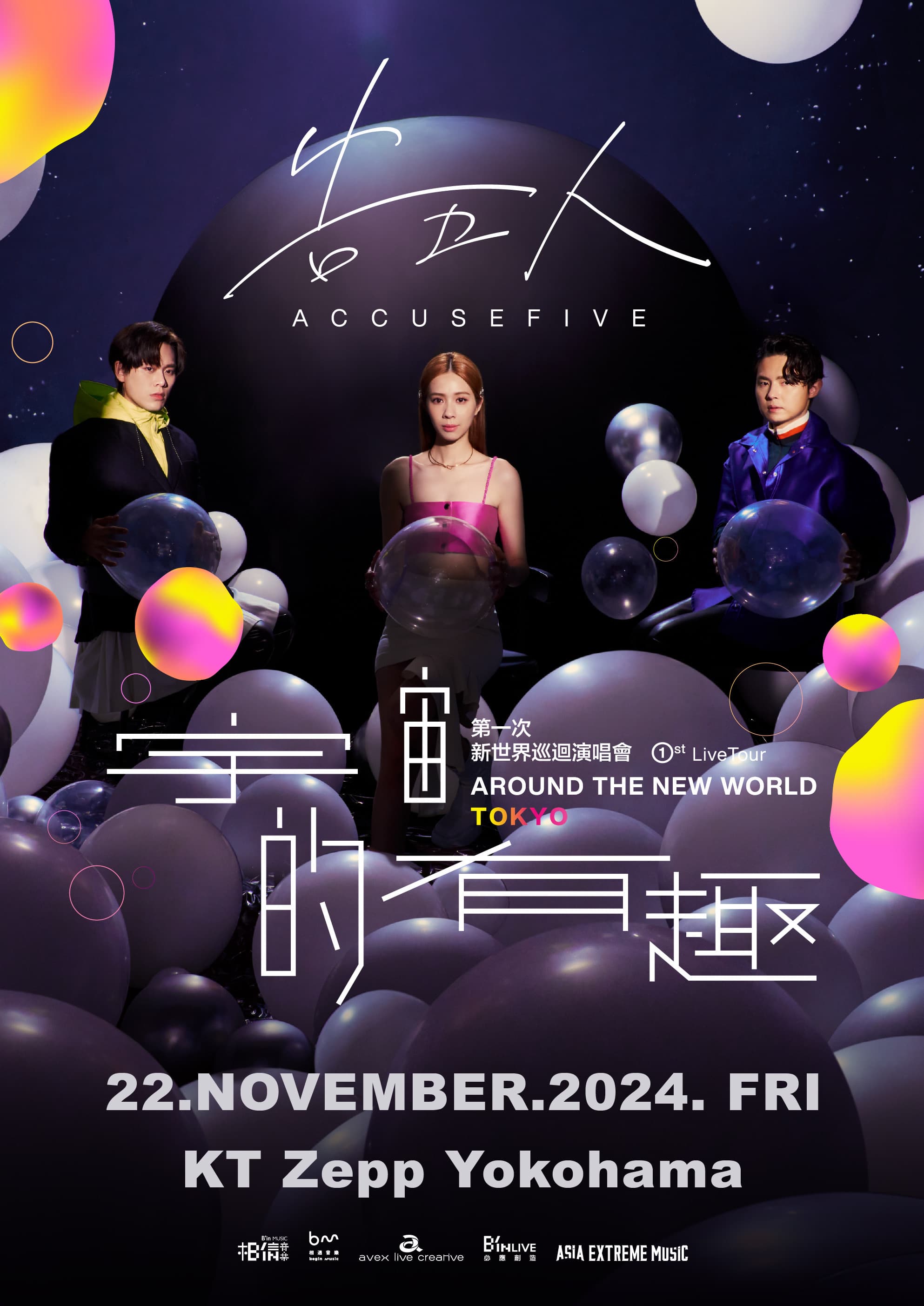 告五人將於11月22日在東京舉辦《第一次新世界巡迴演唱會「宇宙的有趣」》。(相信音樂提供)