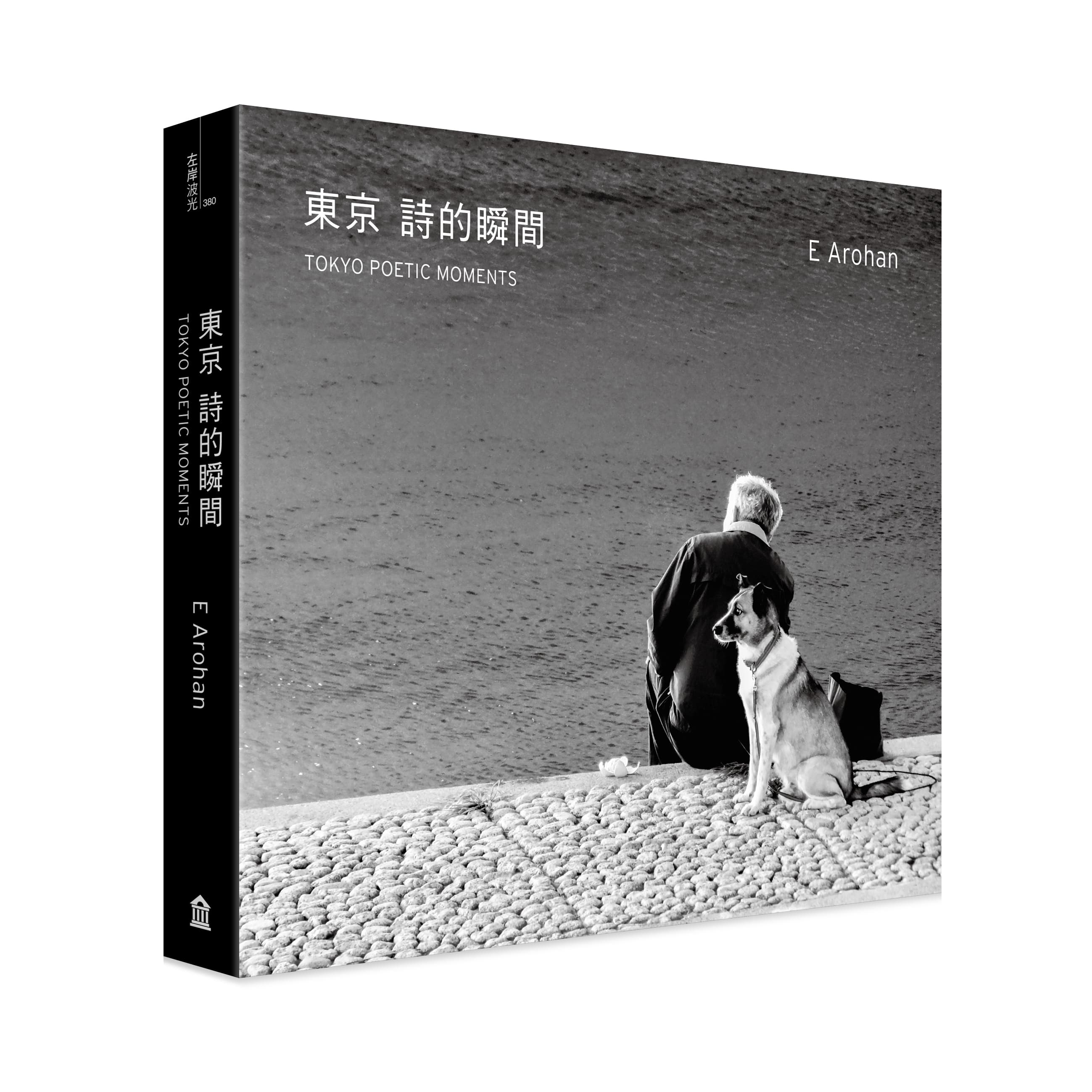 蒙古攝影家阿羅漢在台灣出版首部攝影集《東京 詩的瞬間》。(左岸提供)