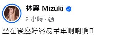 林襄一句話引來聯想。(翻攝林襄臉書)