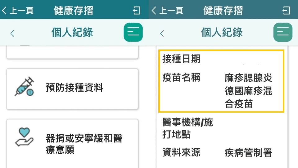 只要簡單5步驟,就能在「健保快易通」APP查詢自己是否接種過麻疹腮腺炎德國麻疹混合疫苗(MMR疫苗)。(翻攝畫面)