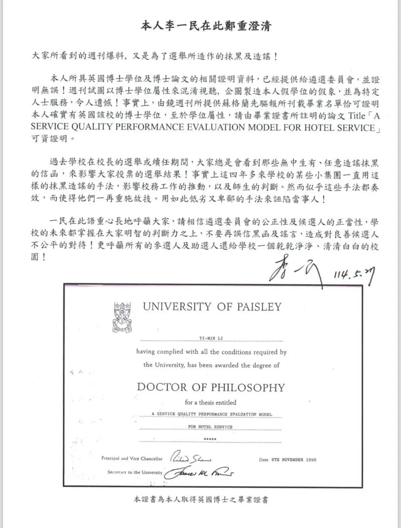 李一民發聲明提供畢業證明影本駁斥假學歷傳聞,但吹哨者認為並無法證明他就是自己宣稱的「餐旅博士」。(讀者提供)