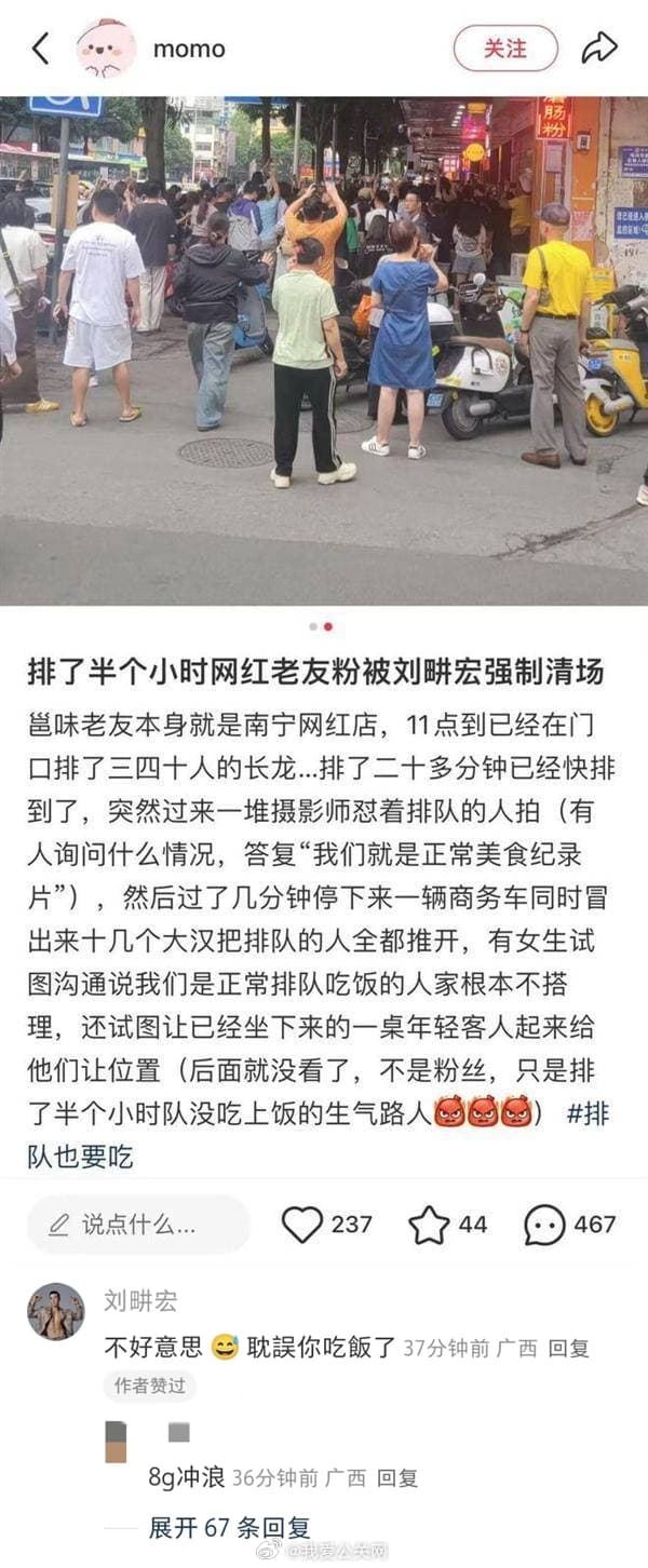 網友抱怨排隊用餐卻遭劉畊宏的拍攝團隊強制清場,劉畊宏後來在其評論區道歉。(翻攝自微博)
