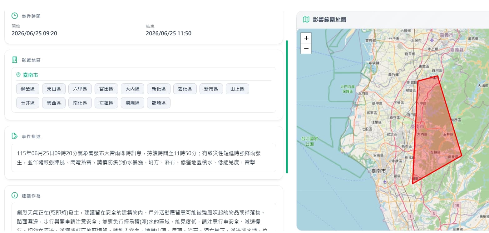 中央氣象署發布國家級警報。(翻攝自中央氣象署官網)
