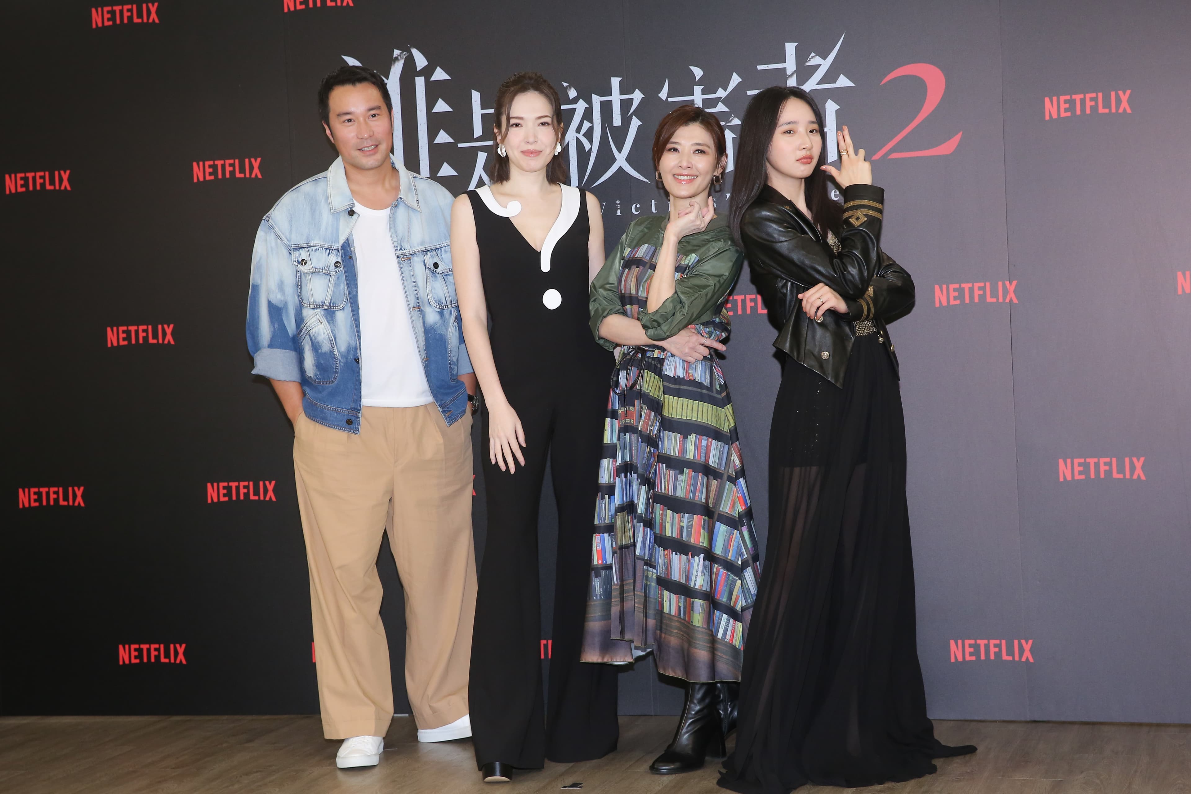 Netflix《誰是被害者:第2季》今張孝全、許瑋甯、蘇慧倫、李沐受訪造勢。