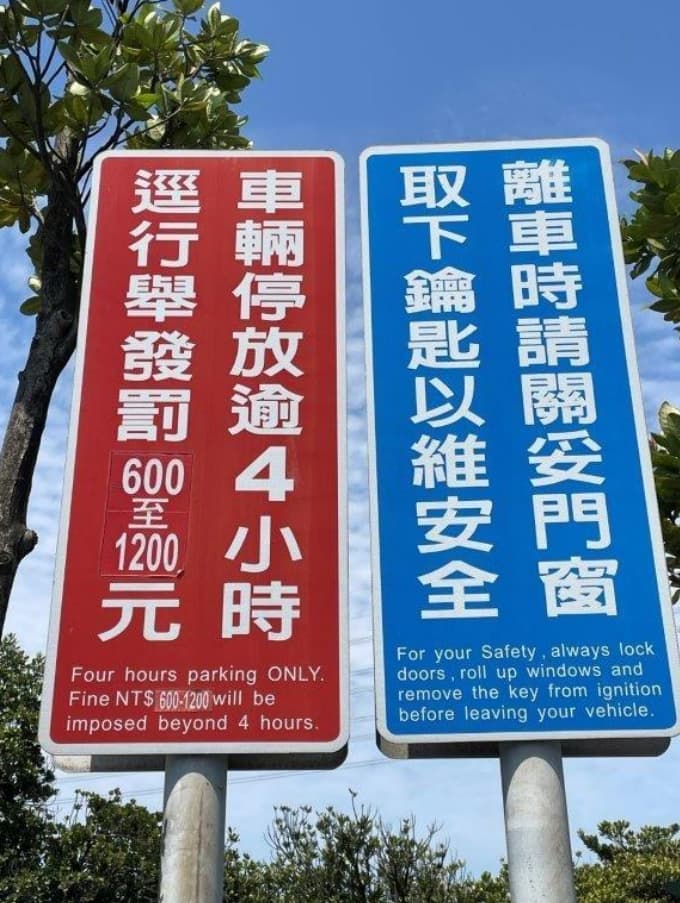 其實休息區、服務區的停車場都有設置提醒的告示牌。(翻攝自高公局)