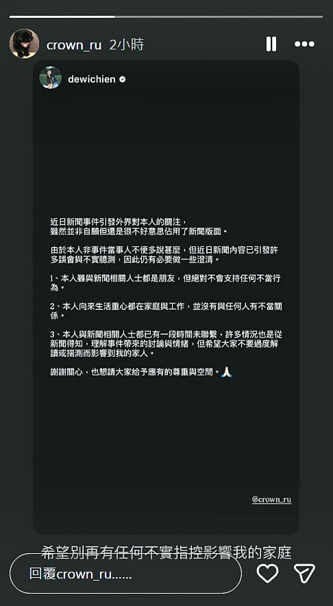 簡廷芮神隱3天後,發聲明撇清外遇,老公賴冠儒也轉發力挺。(翻攝自賴冠儒IG)