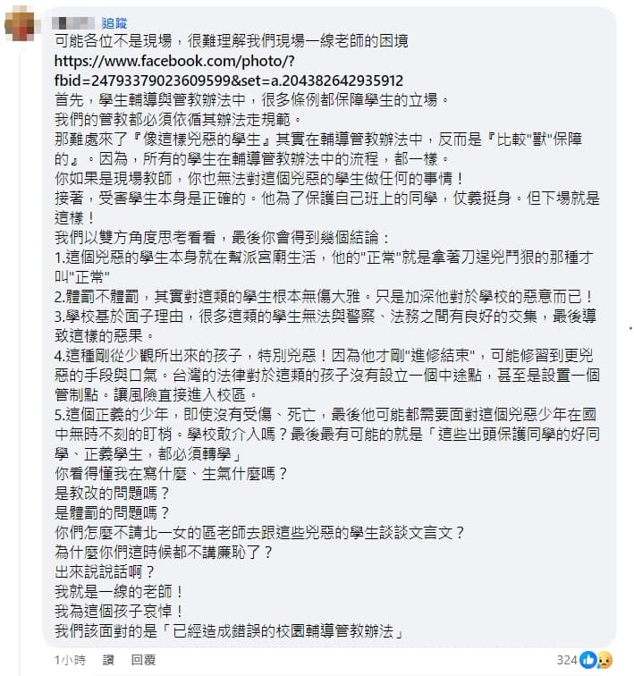 新北國三生遭割喉不治,一名在第一線的老師就在臉書吐露輔導學生的困境。(翻攝臉書)