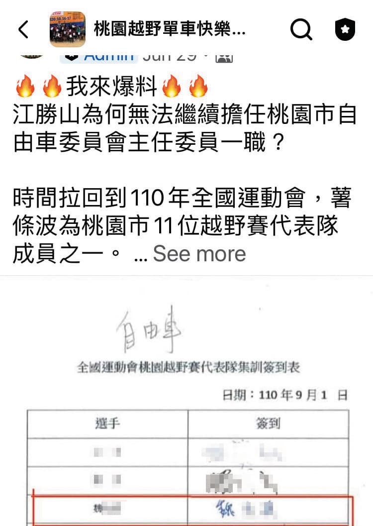 桃園市體育局調查後,確認江勝山的確沒訓練選手,還疑似偽造文書(紅框處)領補助。(讀者提供)